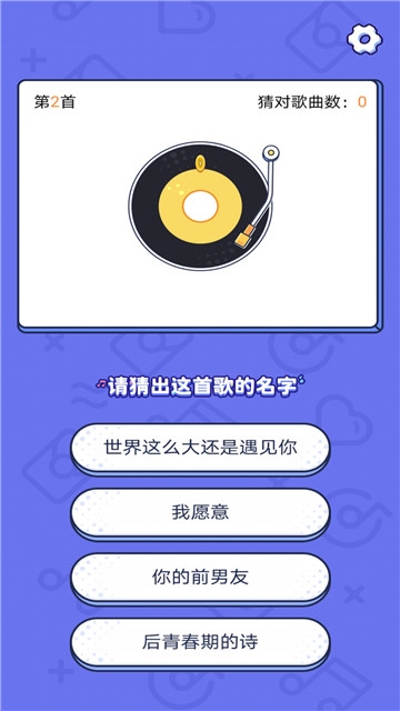 开心猜歌 红包版手游app截图