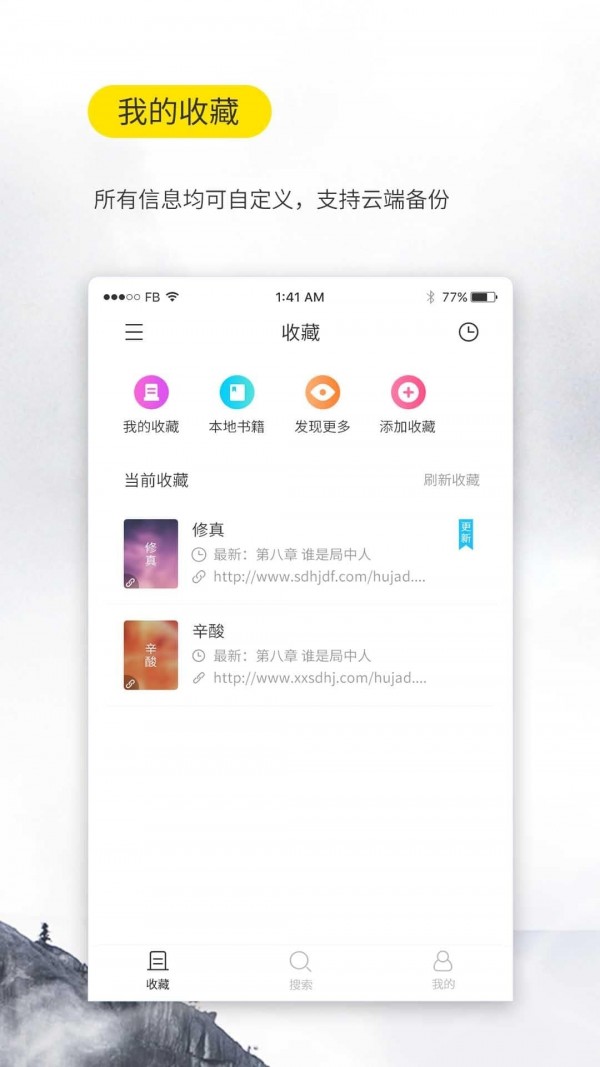 口袋搜书 3.0.0版手机软件app截图