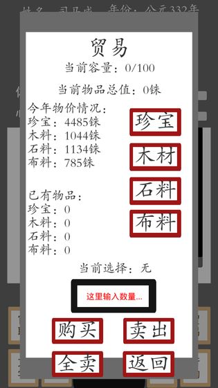 烽火十六国手游app截图