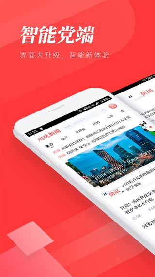 川观新闻 7.0版手机软件app截图