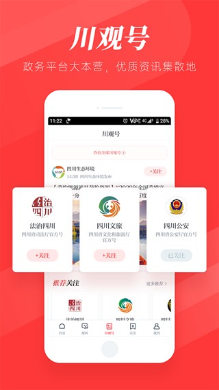 川观新闻 最新版手机软件app截图