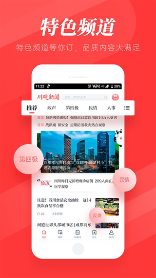 川观新闻手机软件app截图