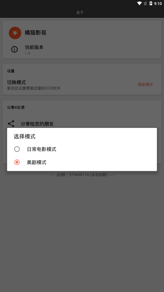 橘猫影视手机软件app截图