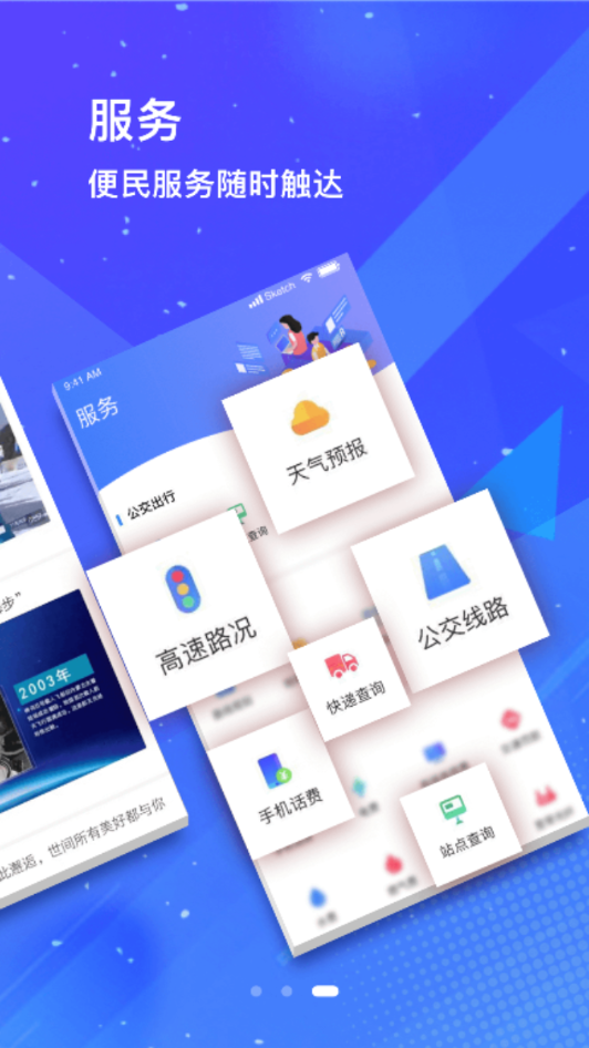 冀云任丘手机软件app截图