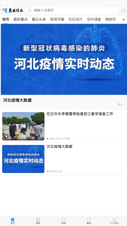 冀云任丘手机软件app截图