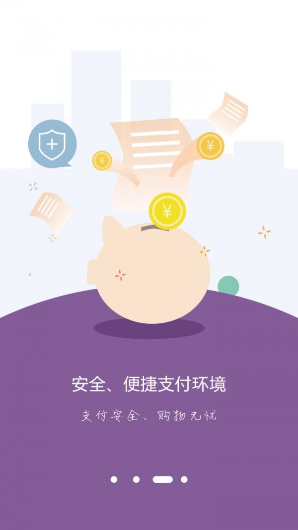 美信商户通 升级版手机软件app截图