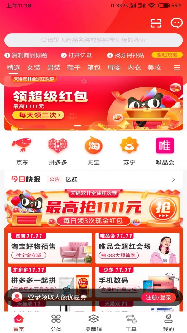 亿逛手机软件app截图