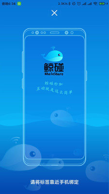 鲸碰手机软件app截图