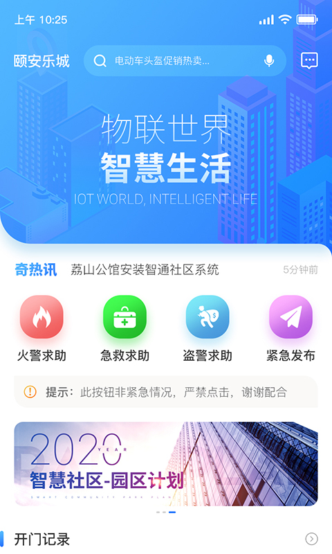 智通社区手机软件app截图