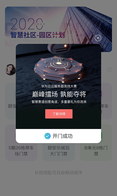 智通社区手机软件app截图