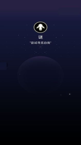 寻觅与飞翔手游app截图