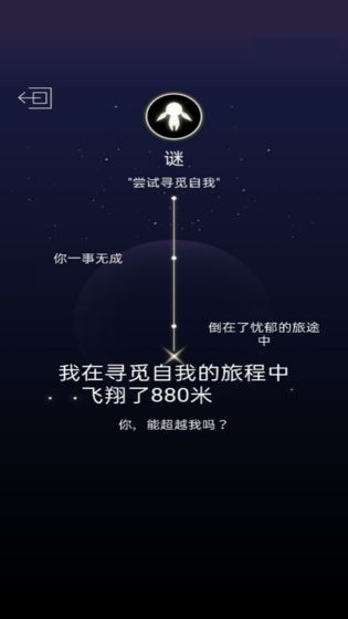 寻觅与飞翔手游app截图