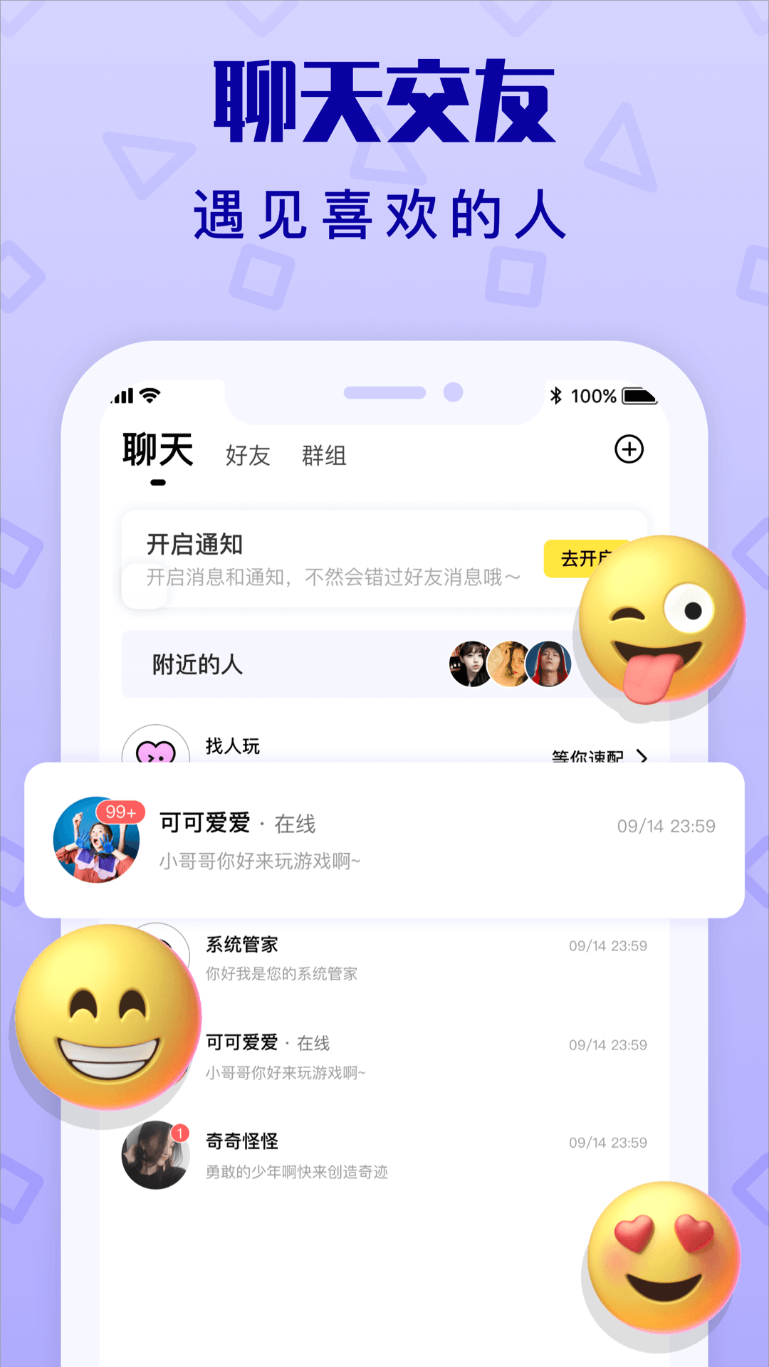 拍拍语音手机软件app截图