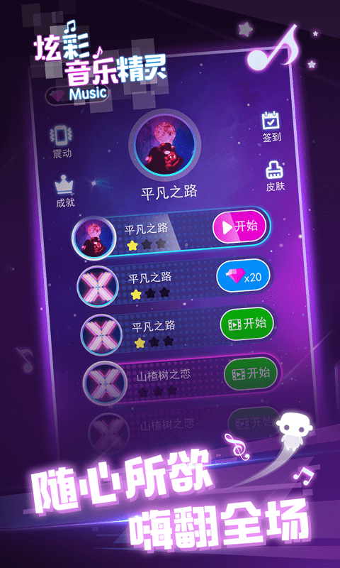 炫彩音乐精灵 最新版手游app截图