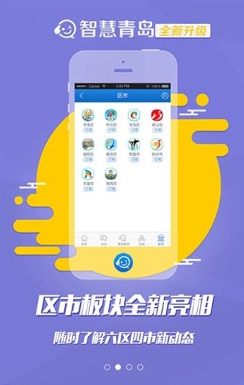 智通城手机软件app截图