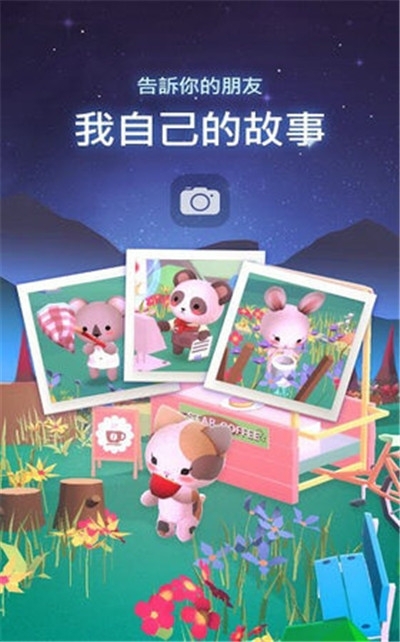 星光花园 中文版手游app截图