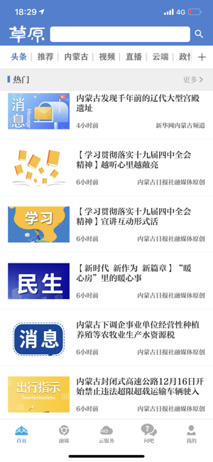 草原手机软件app截图