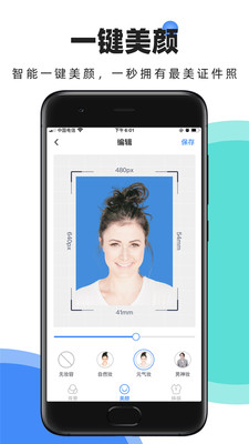 证件照快取手机软件app截图
