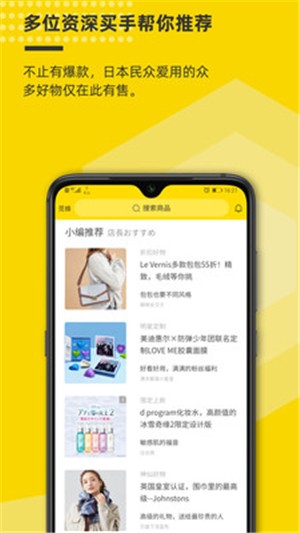 蜂觅海购手机软件app截图