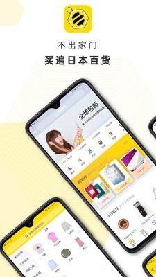 蜂觅海购手机软件app截图