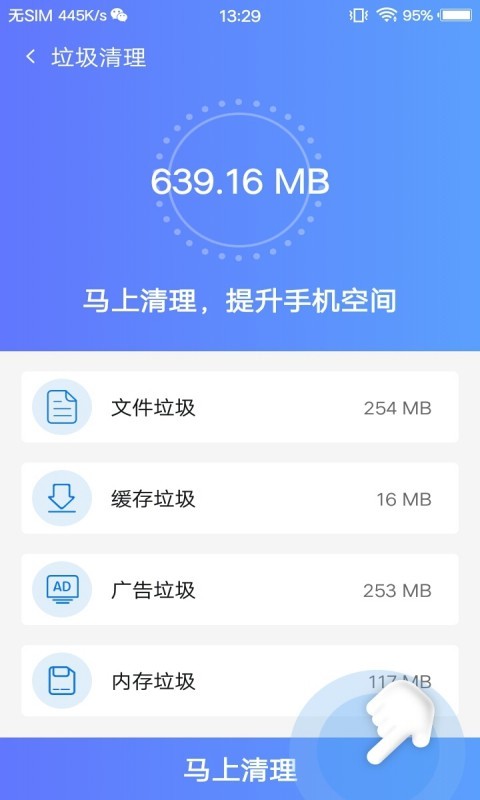 存储清理专家手机软件app截图