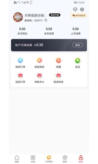 阳光省钱手机软件app截图