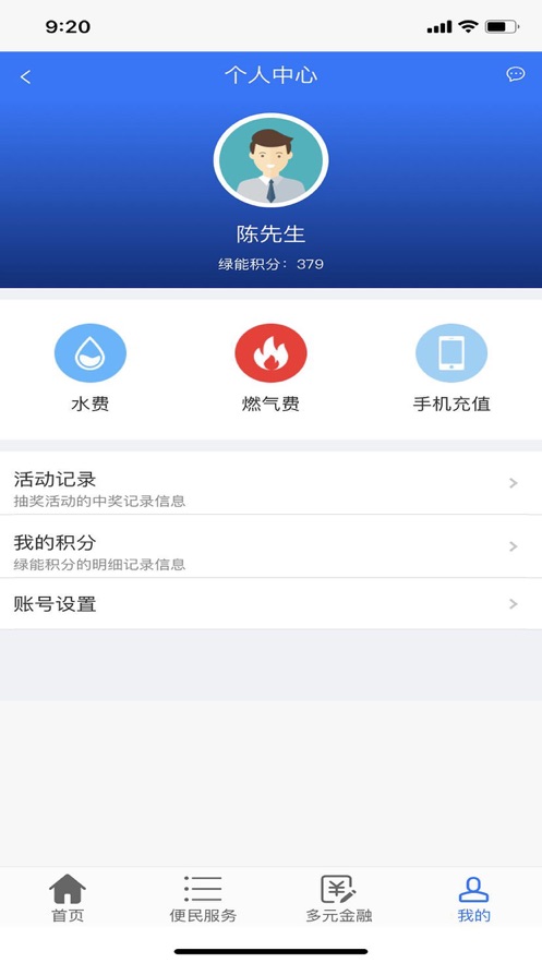 岭南智慧通手机软件app截图