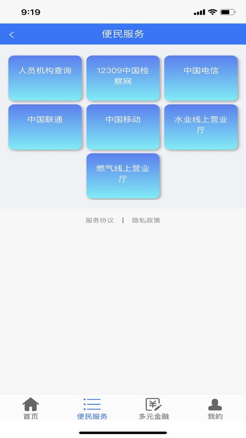 岭南智慧通手机软件app截图