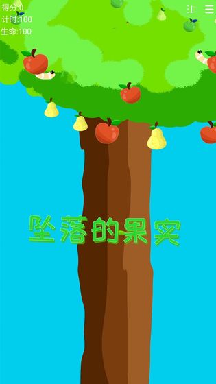 坠落的果实手游app截图