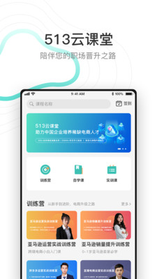 513云课堂手机软件app截图