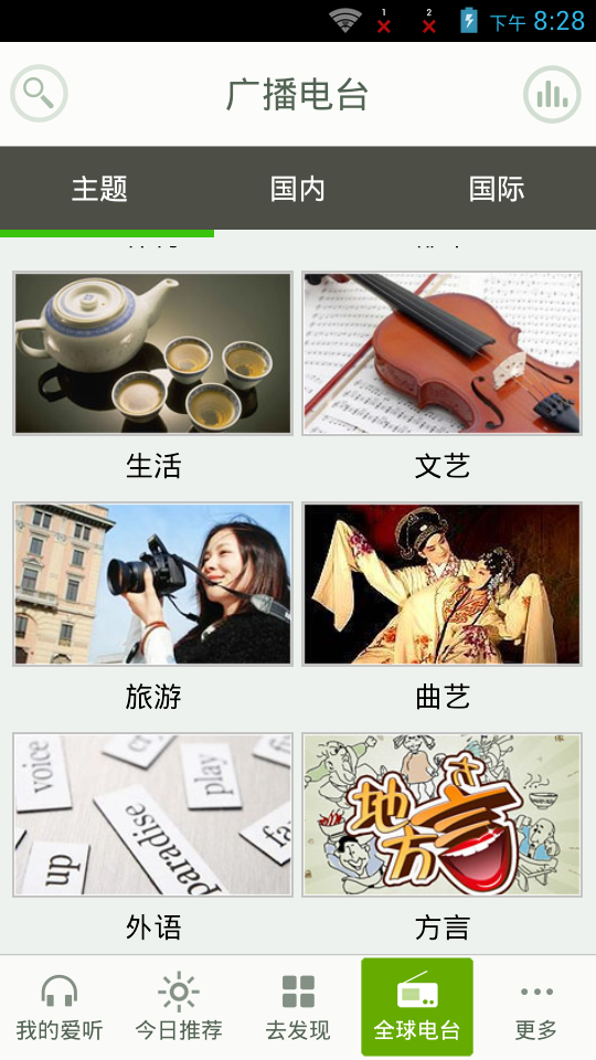 爱听听书 安卓最新版手机软件app截图