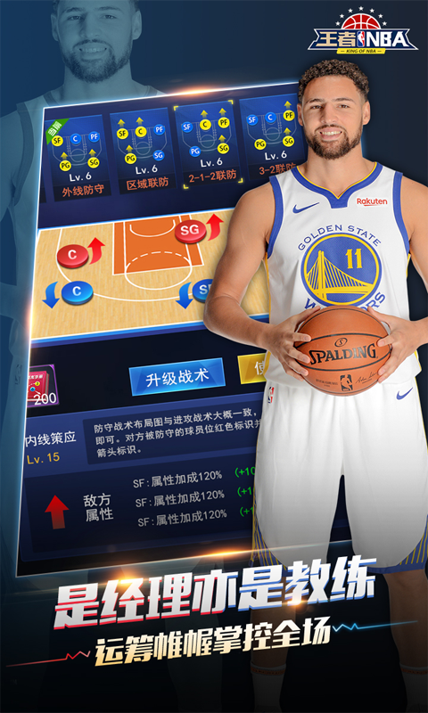 王者NBA H5手游app截图