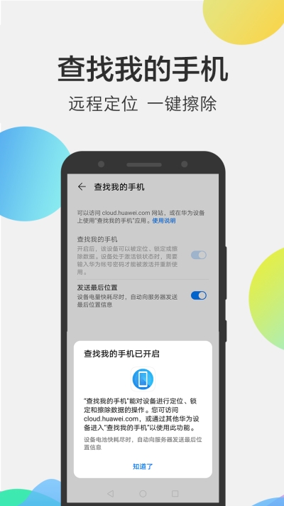 华为云空间 最新版手机软件app截图