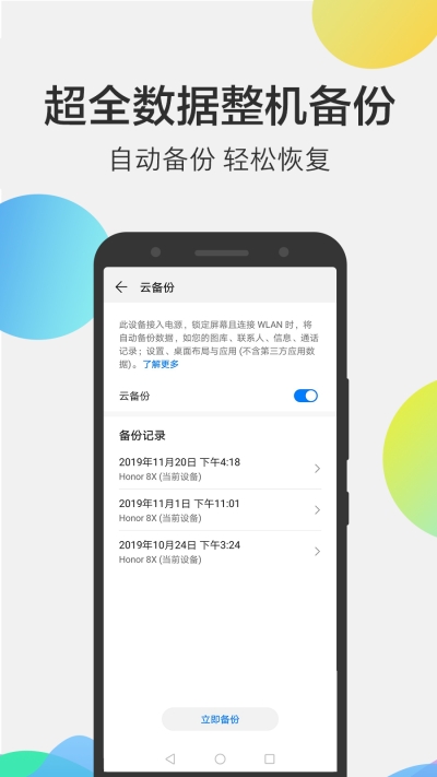 华为云空间 最新版手机软件app截图