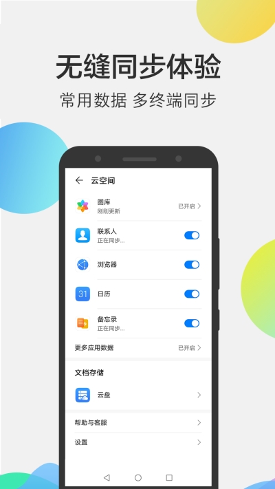 华为云空间 最新版手机软件app截图