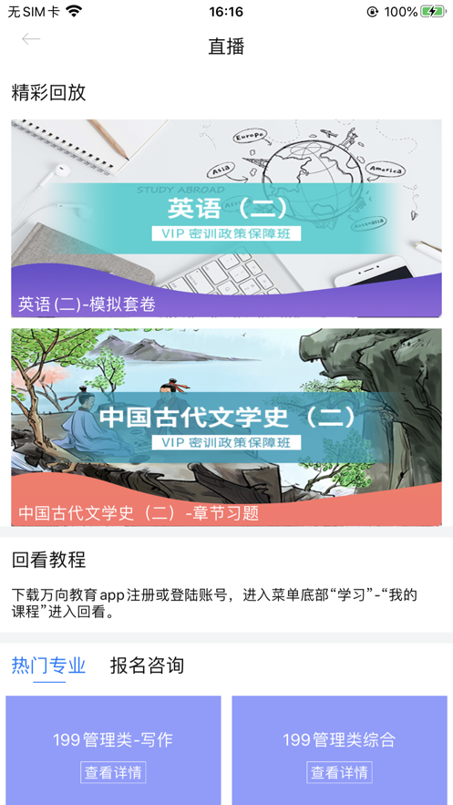 万向教育手机软件app截图