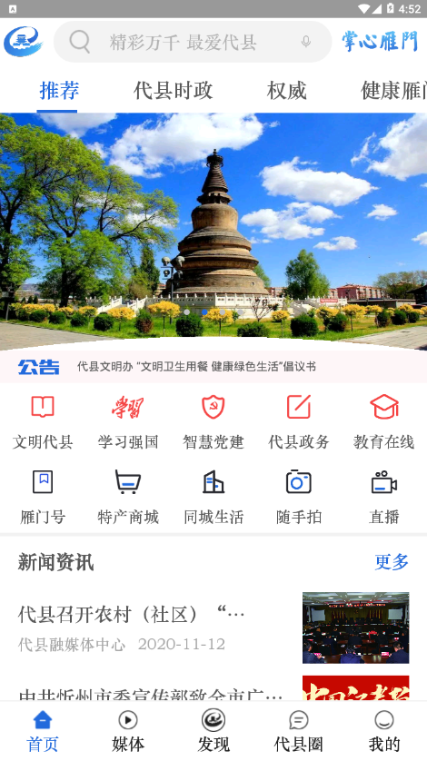 爱代县手机软件app截图