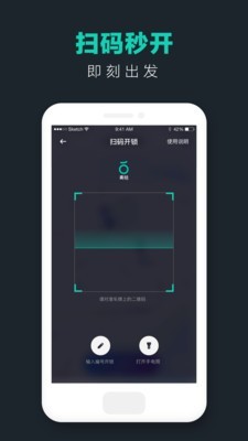 青桔单车 最新版手机软件app截图