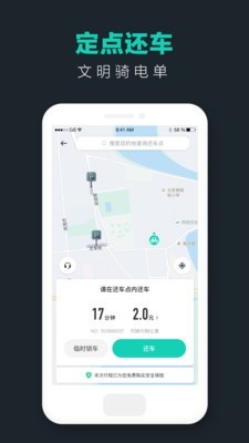 青桔单车 最新版手机软件app截图