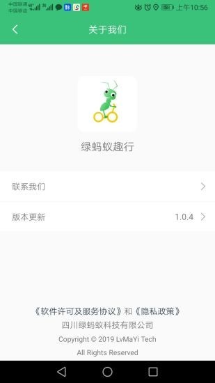 绿蚂蚁趣行手机软件app截图