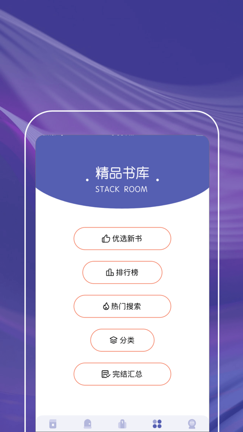 紫红书阁手机软件app截图