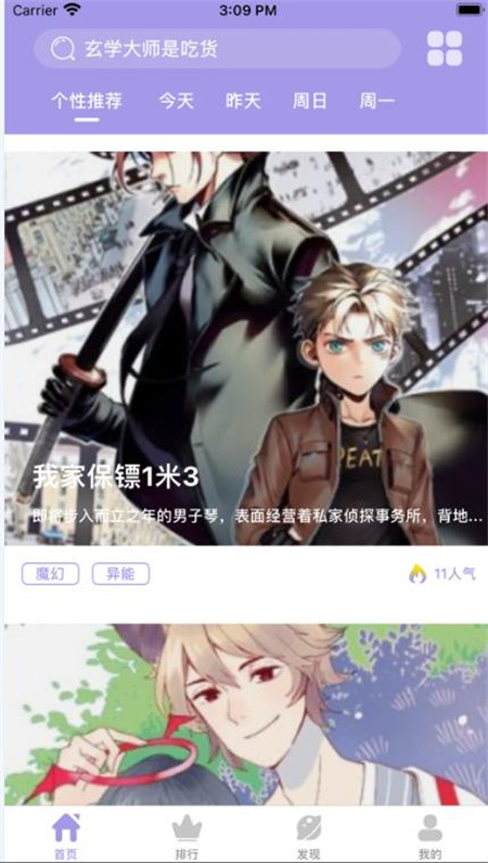 露白漫画手机软件app截图