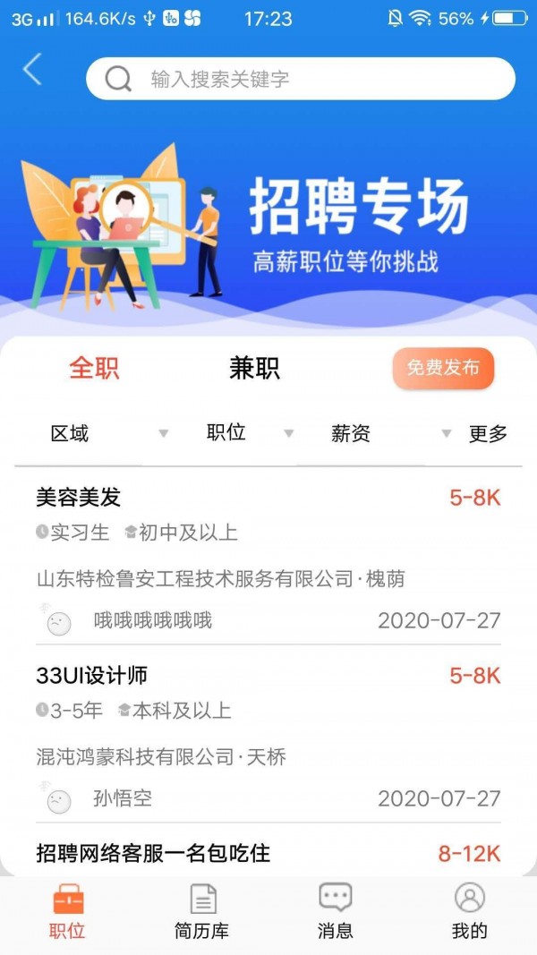 济南生活圈手机软件app截图