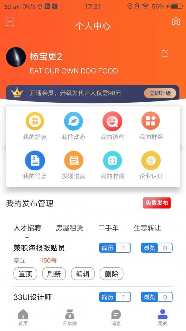 济南生活圈手机软件app截图