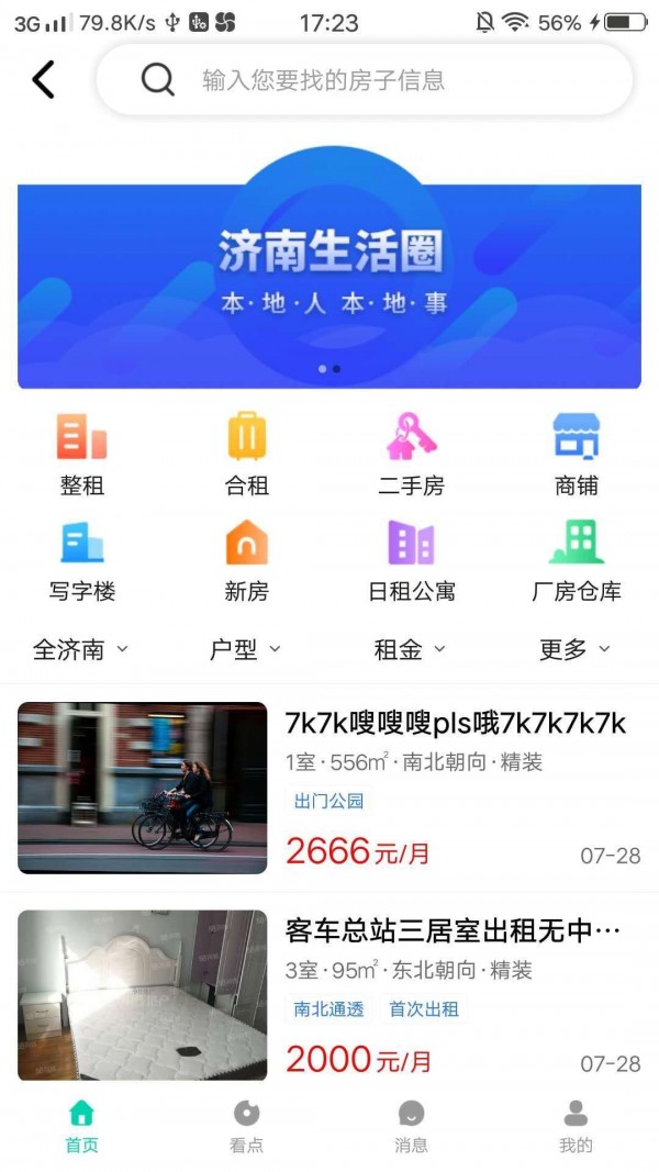 济南生活圈手机软件app截图