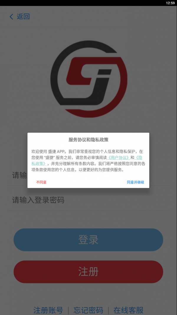 盛捷手机软件app截图