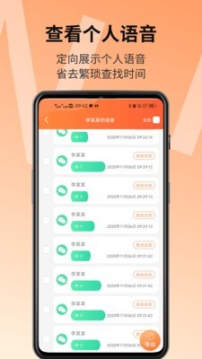 语音导出精灵手机软件app截图