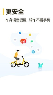 松果电单车手机软件app截图