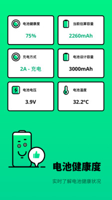 电池医生检测手机软件app截图