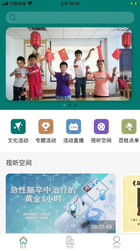 青岛公共文化云手机软件app截图